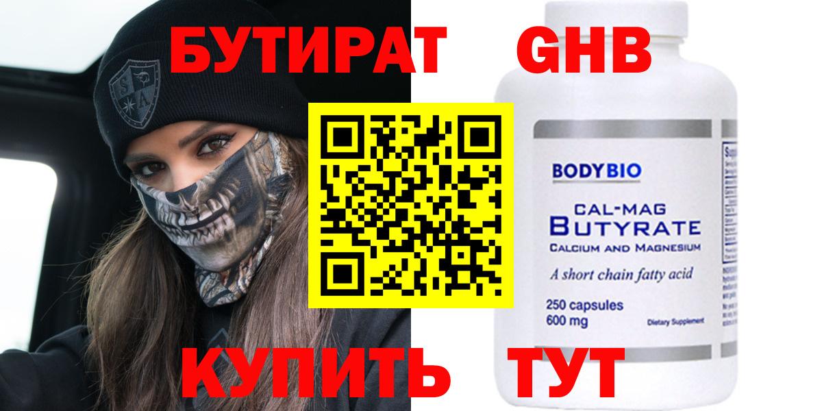 Бутират GHB  Вход с VPN  Крымск 