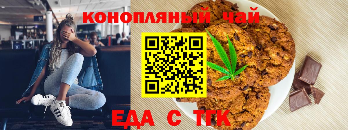 Печенье с ТГК конопля  Вход с VPN  Крымск 
