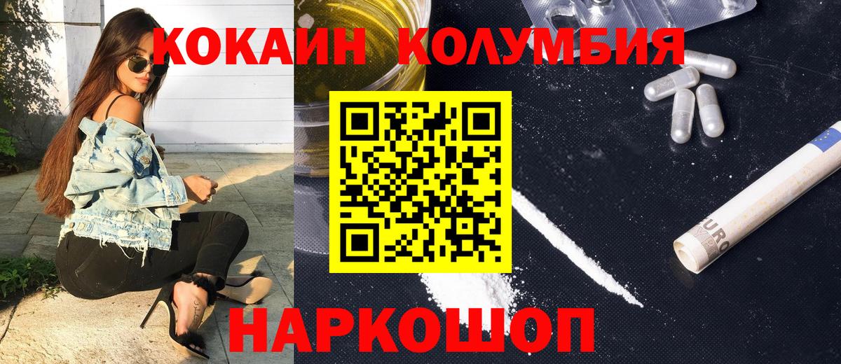 КОКАИН  COCAIN Колумбийский  Вход с VPN  Крымск  Cocaine Перу 