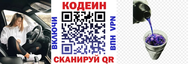 Кодеин Purple Drank Крымск