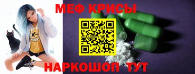 мяу мяу кристалл Краснознаменск