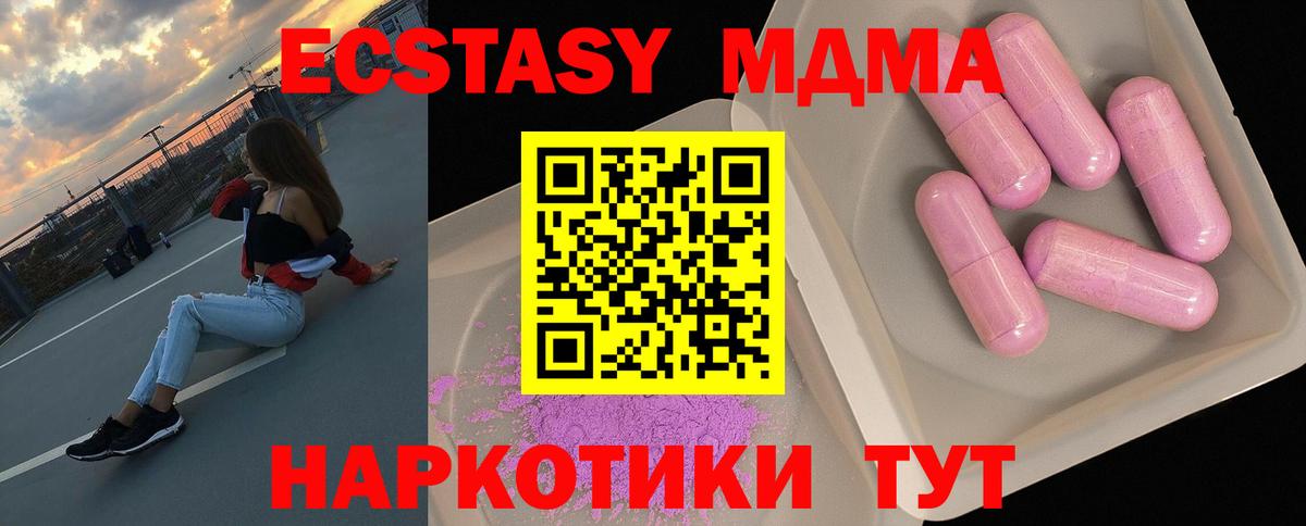 МДМА  МДМА Molly  Вход с VPN  MDMA Molly  Крымск 