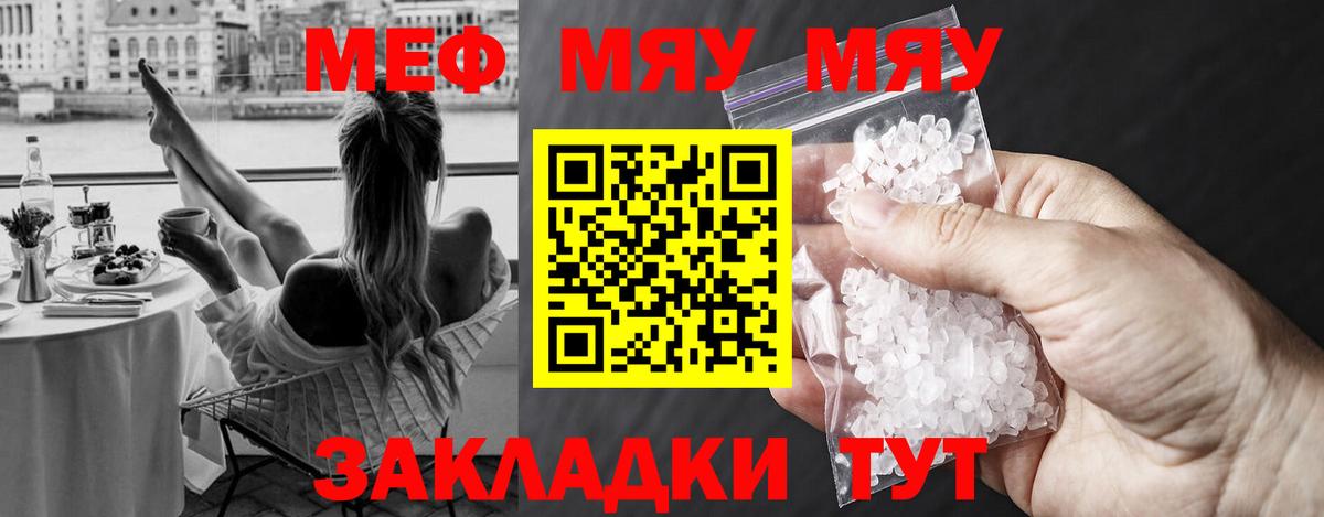Меф  Крымск