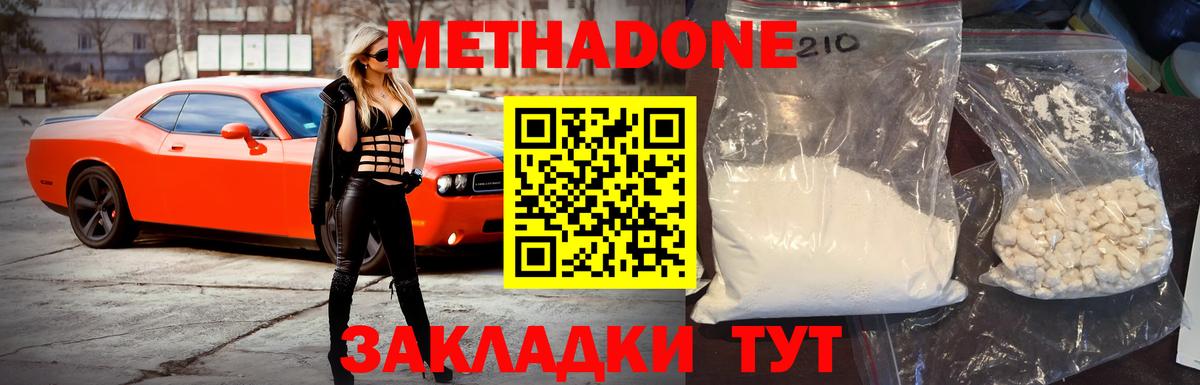 Метадон VHQ  Вход с VPN  Крымск  Метадон мёд 