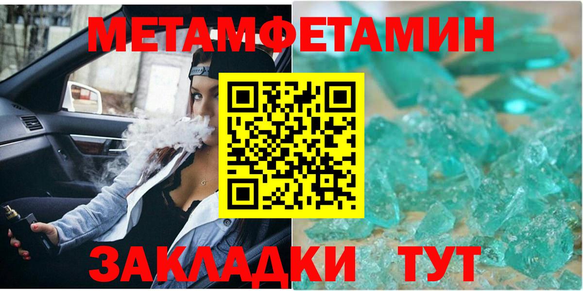 Первитин мет  Первитин  Крымск  Вход с VPN 
