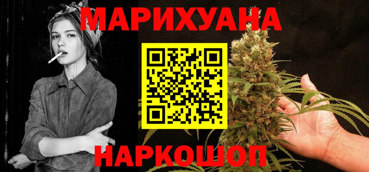 Марихуана VHQ  Конопля White Widow  Конопля Ganja  Вход с VPN  Крымск  МАРИХУАНА Bruce Banner 